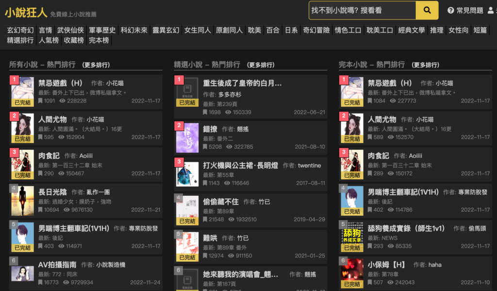 小說狂人 APP 小說狂人 APP
