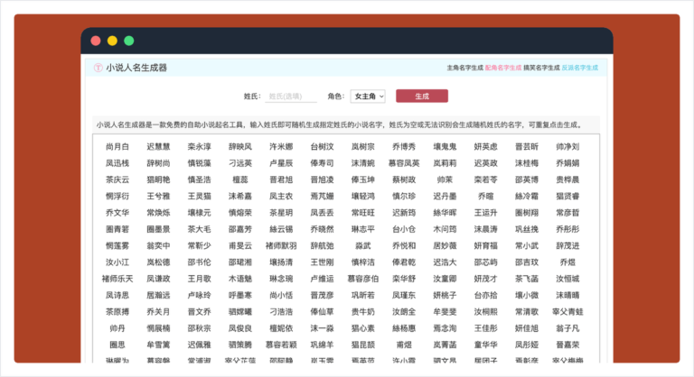 3款「小說名字產生器」推薦,含男女生名字與宗門名稱 小說名字產生器