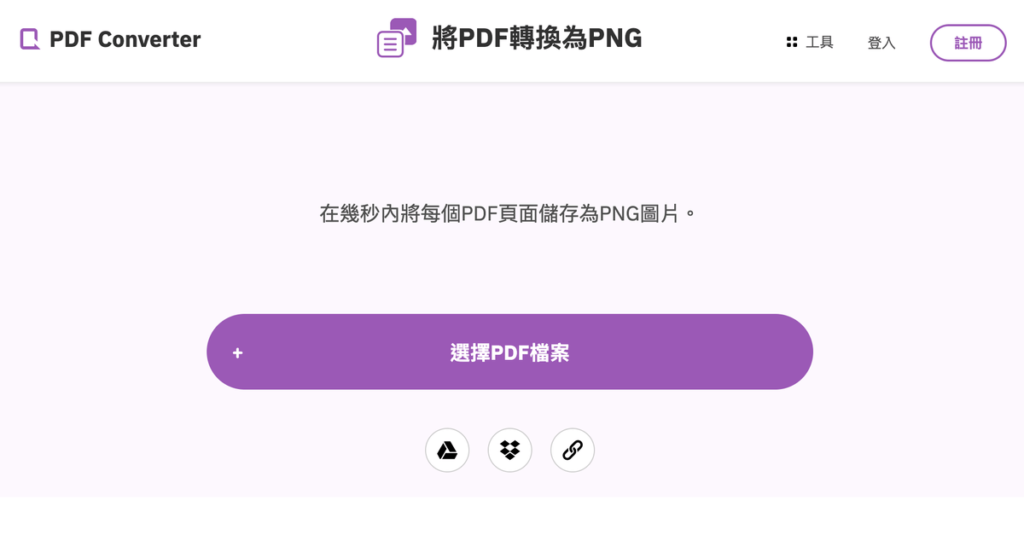 Freepdfconvert 線上 PDF 轉 PNG Freepdfconvert 線上 PDF 轉 PNG