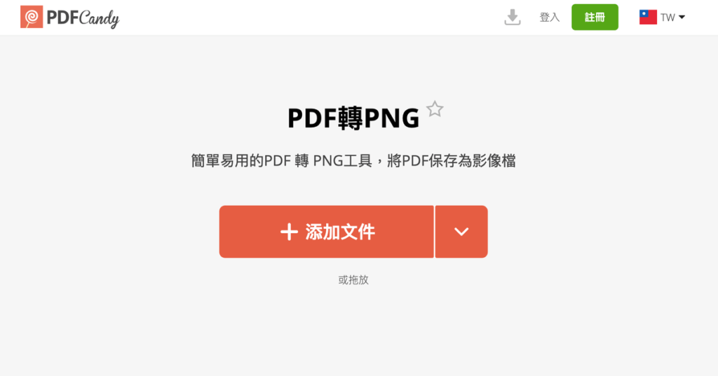 PDFCandy 線上 PDF 轉 PNG