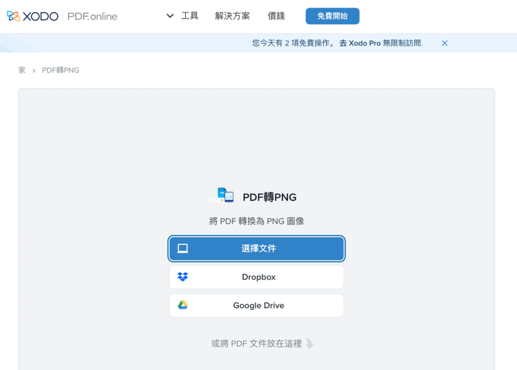 PDF Online 免費 PDF 轉 PNG 工具 PDF Online 免費 PDF 轉 PNG 工具