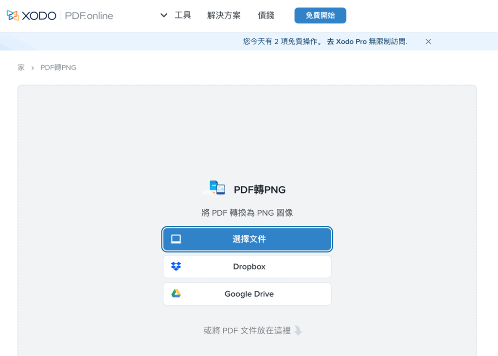 PDF Online  免費 PDF 轉 PNG 工具