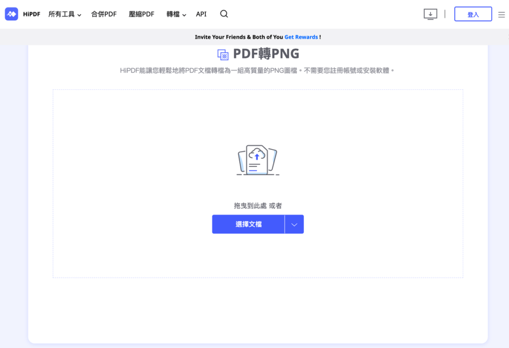 HIPdf 免費線上 PDF 轉 PNG HIPdf 免費線上 PDF 轉 PNG