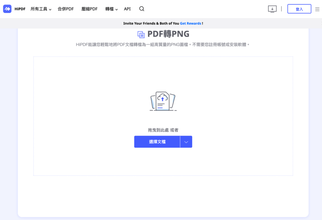 HIPdf 免費線上 PDF 轉 PNG 