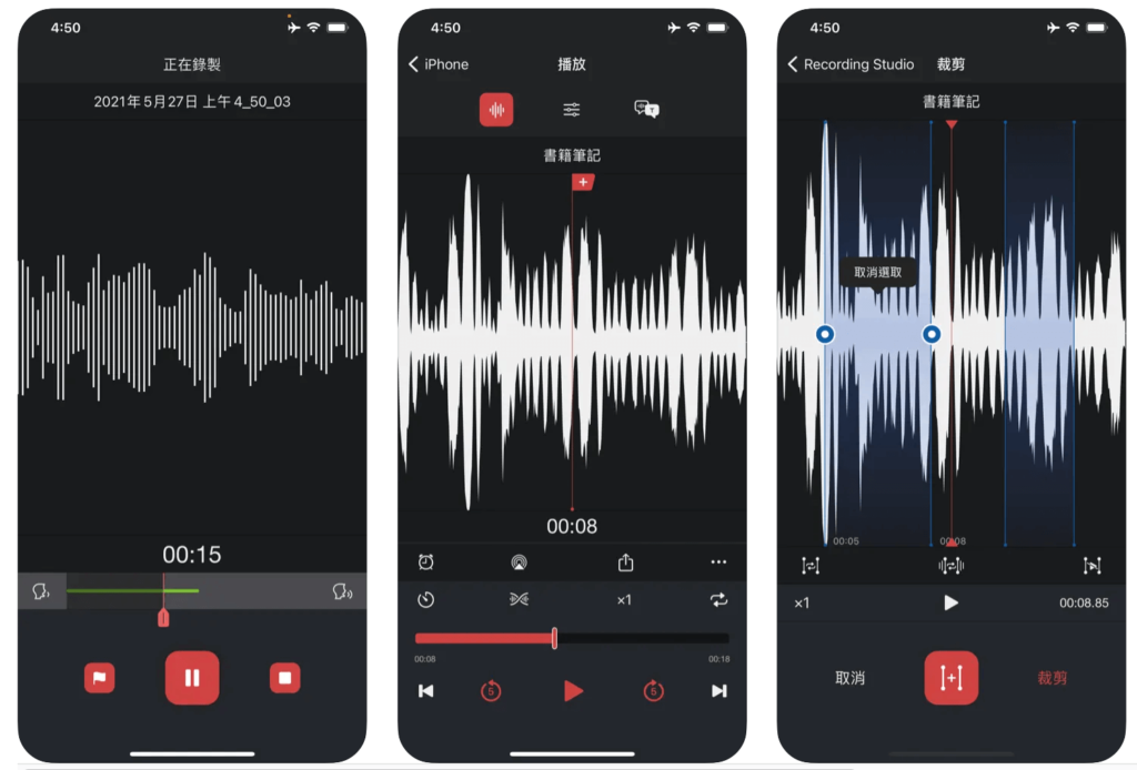 錄音APP推薦1、錄音機 Pro