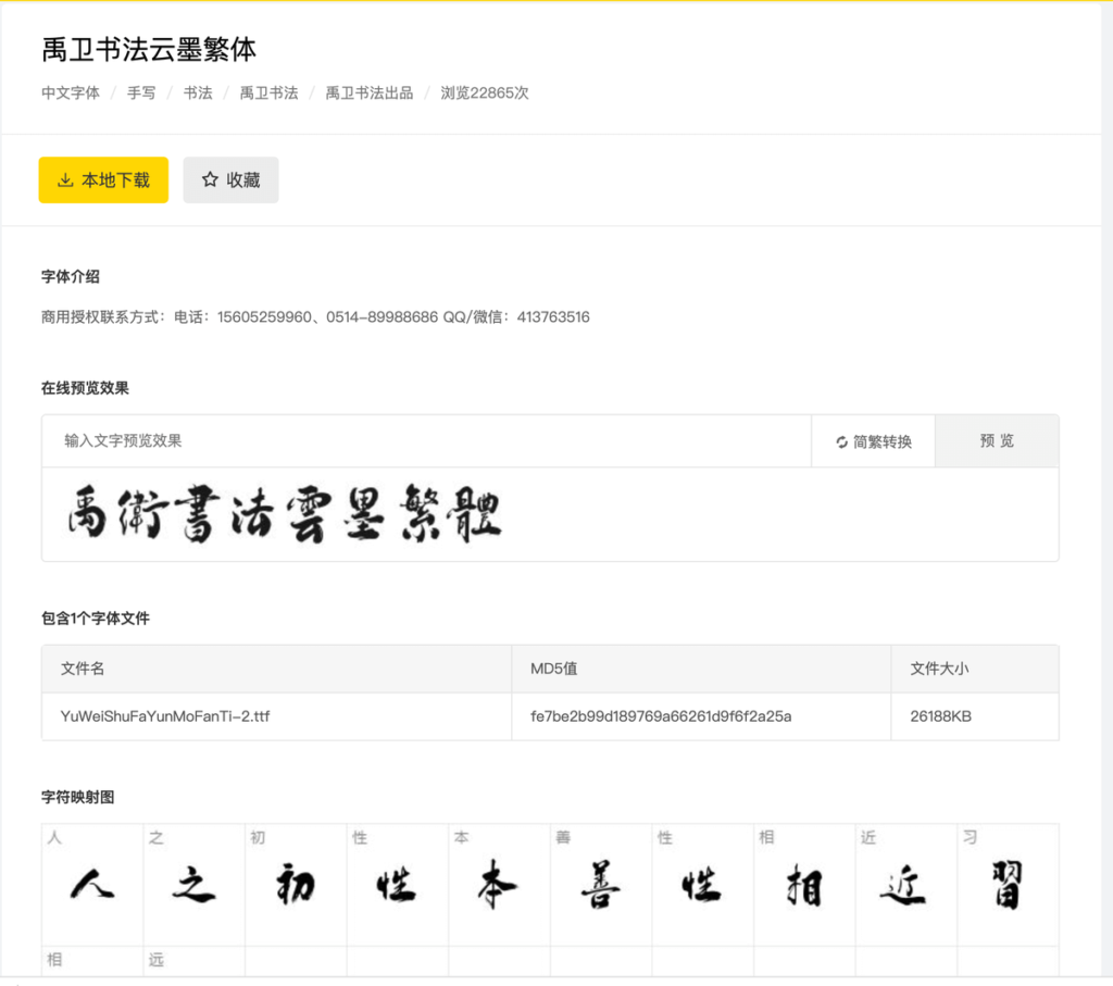 2個「書法字體下載」網站推薦，中文毛筆書法免費下載