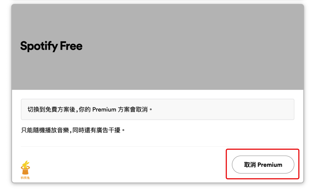 Spotify 怎麼取消訂閱？在電腦與手機取消 Spotify Premium 教學