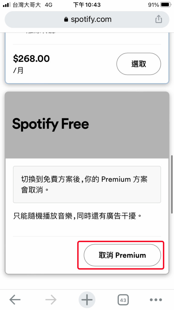 Spotify 怎麼取消訂閱？在電腦與手機取消 Spotify Premium 教學