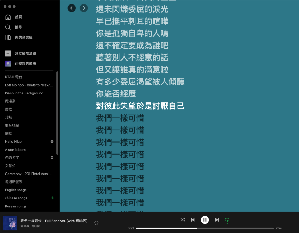 Spotify 歌詞怎麼看？教你在電腦跟APP上打開Spotify歌詞