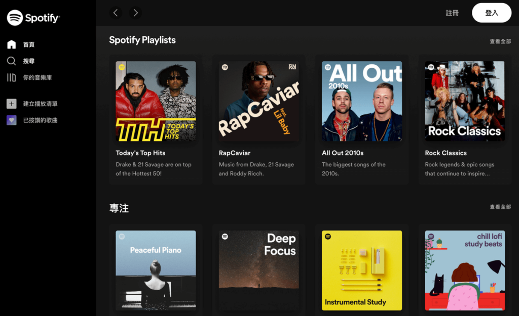 Spotify 網頁版 Spotify 網頁版