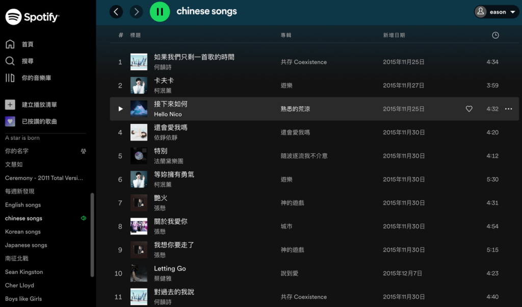 Spotify 網頁版怎麼用？免安裝Spotify軟體或APP直接在網頁聽！