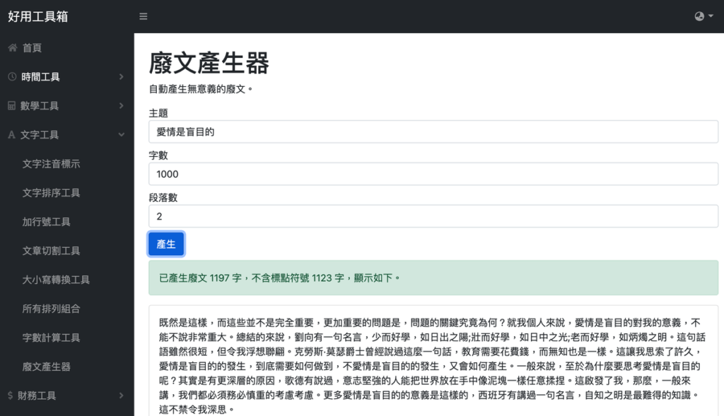 廢文作文產生器