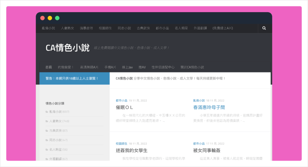 免費色情小說