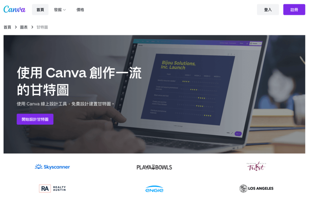 Canva 甘特圖產生器