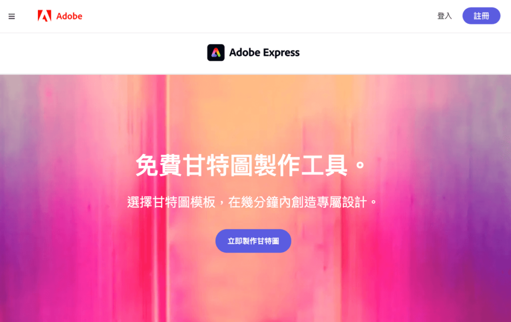 Adobe 甘特圖產生器