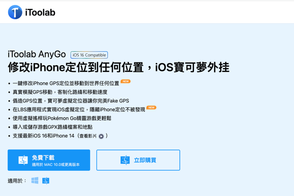 iPhone 如何修改 GPS 定位?用iToolab Anygo一鍵修改手機定位! iPhone 如何修改 GPS 定位?用iToolab Anygo一鍵修改手機定位!
