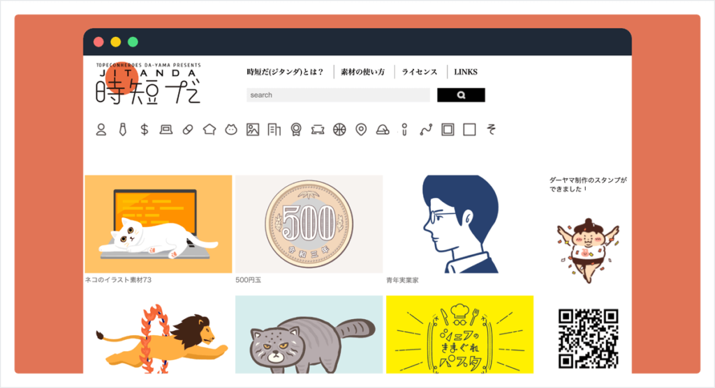 時短だ：日本免費插圖素材下載網站