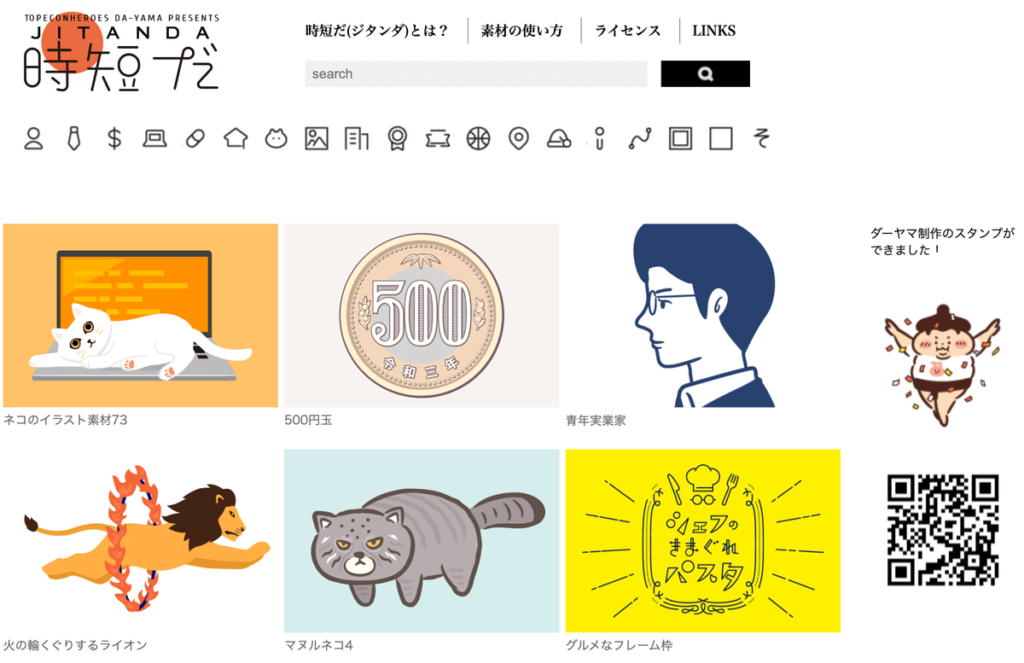 「時短だ」免費日本圖片、免費圖庫、插圖免費下載