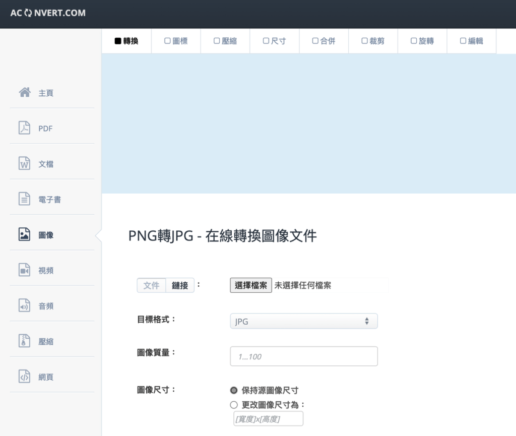 PNG 轉 JPG:6款 PNG 圖片轉檔 JPG 工具推薦!可大量批次轉檔 PNG 轉 JPG:6款 PNG 圖片轉檔 JPG 工具推薦!可大量批次轉檔