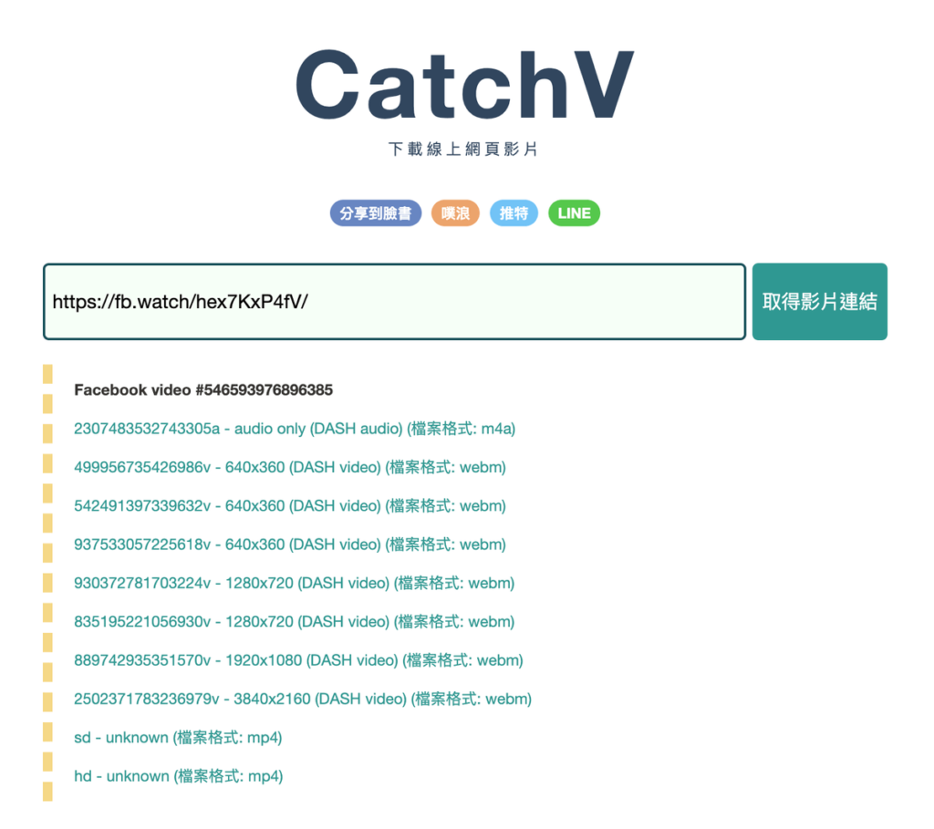 CatchV 免費網頁影片下載工具，臉書/Youtube都可線上下載