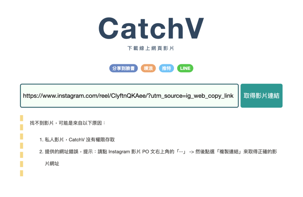 CatchV 免費網頁影片下載工具，臉書/Youtube都可線上下載