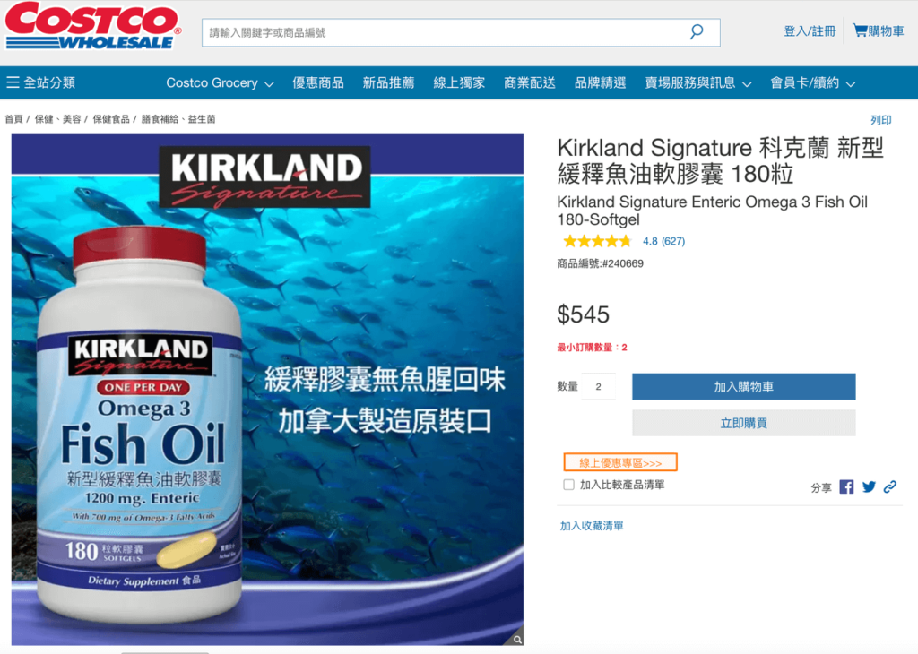 魚油推薦、Kirkland Signature 科克蘭 新型緩釋魚油軟膠囊（180粒）