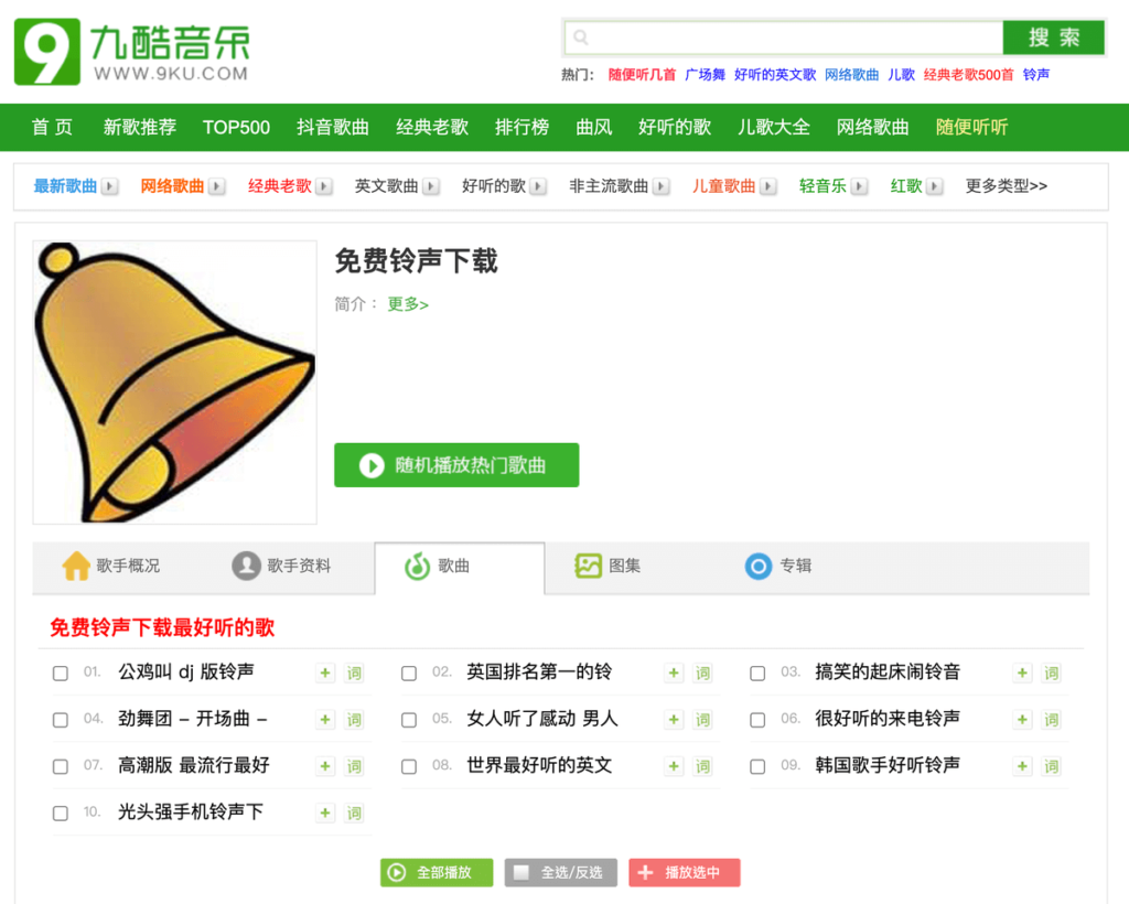 手機鈴聲下載6、九酷音樂