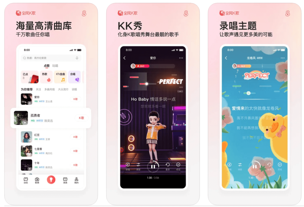唱歌APP推薦2、全民K歌 唱歌APP推薦2、全民K歌