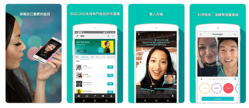 唱歌APP推薦5、Smule