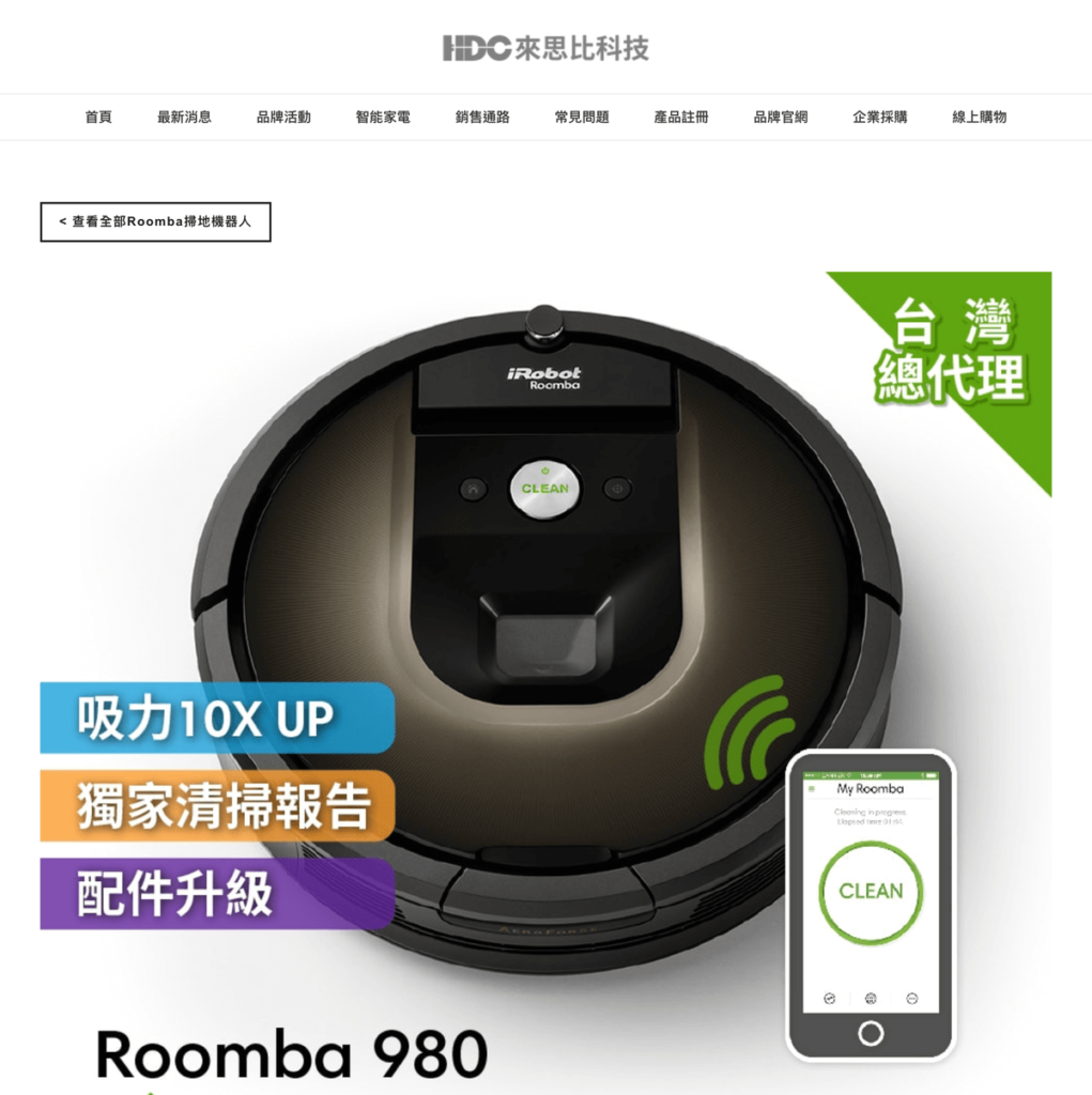 掃地機器人推薦、iRobot 掃地機器人Roomba 980