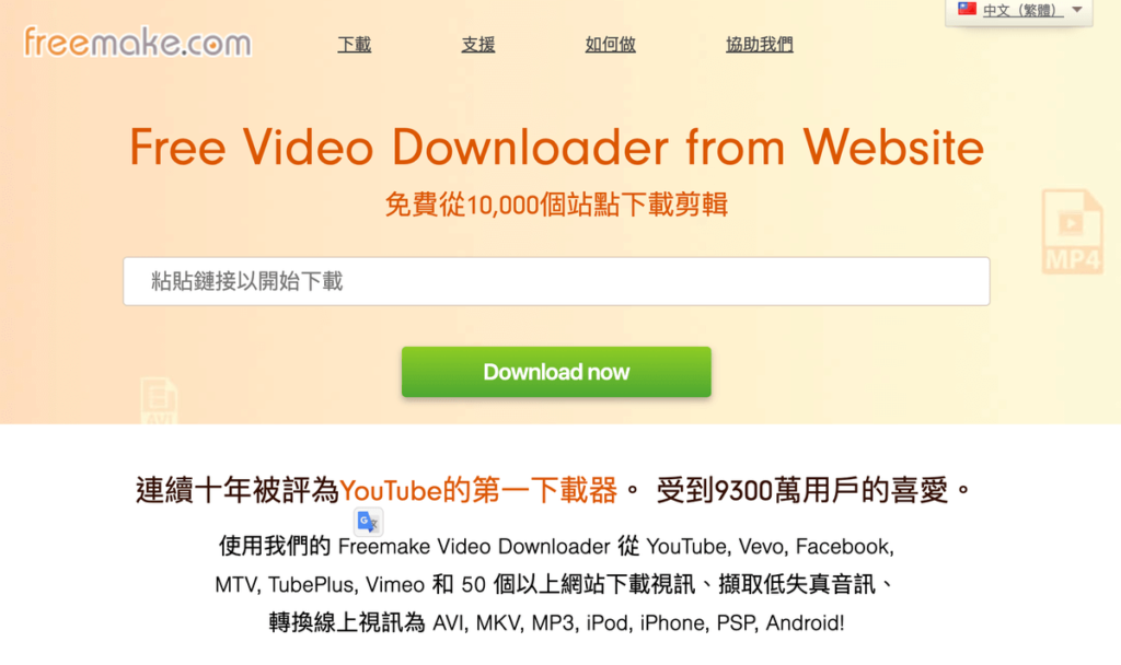Freemake:Youtube 影片下載 Freemake:Youtube 影片下載