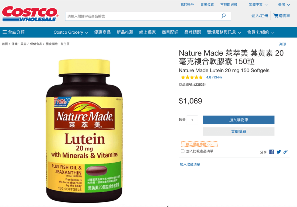 葉黃素推薦、Nature Made 萊萃美 葉黃素 20毫克複合軟膠囊 葉黃素推薦、Nature Made 萊萃美 葉黃素 20毫克複合軟膠囊