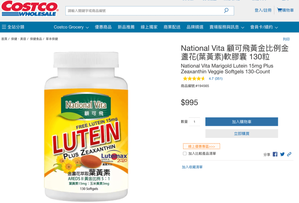 葉黃素推薦、National Vita 顧可飛黃金比例金盞花(葉黃素)軟膠囊 葉黃素推薦、National Vita 顧可飛黃金比例金盞花(葉黃素)軟膠囊