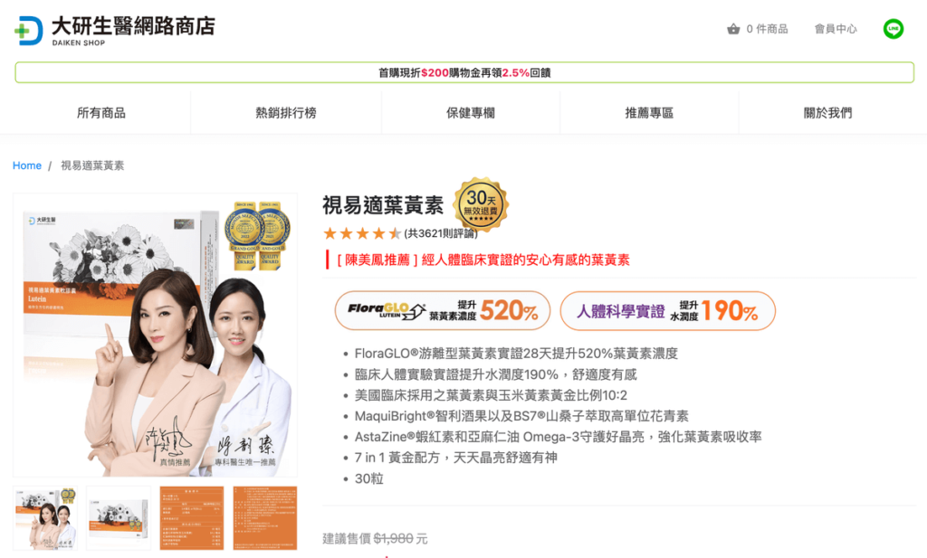 葉黃素推薦、大研生醫 視易適葉黃素 葉黃素推薦、大研生醫 視易適葉黃素