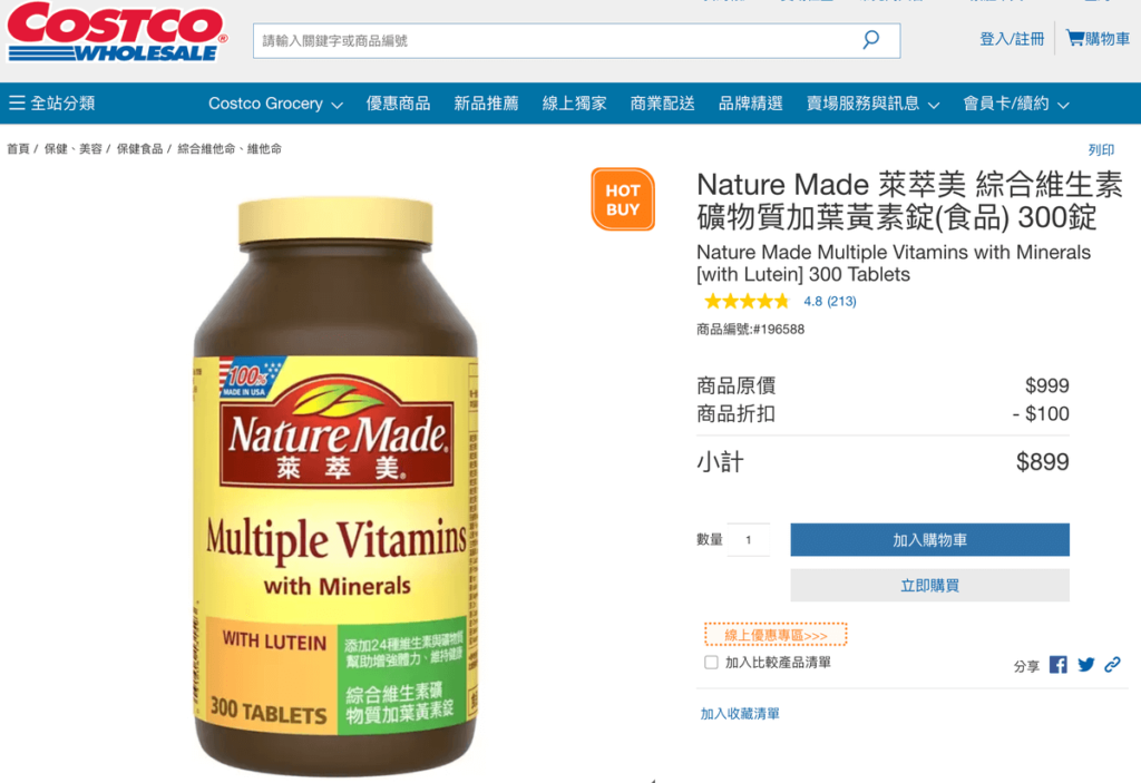 葉黃素推薦、Nature Made 萊萃美 綜合維生素礦物質加葉黃素錠(食品)