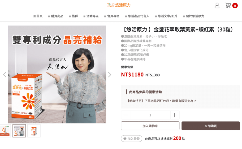 葉黃素推薦、悠活原力 金盞花萃取葉黃素+蝦紅素 葉黃素推薦、悠活原力 金盞花萃取葉黃素+蝦紅素