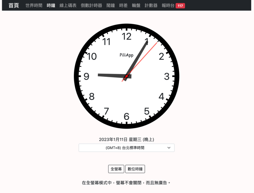 工具邦「線上圓形時鐘」 工具邦「線上圓形時鐘」
