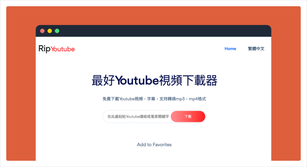 RipYoutube：Youtube 下載