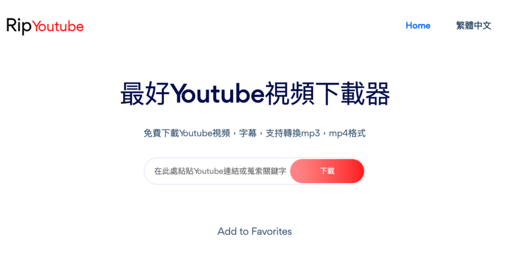 RipYoutube 將 Youtube 影片轉成 MP4 或 MP3 音樂下載