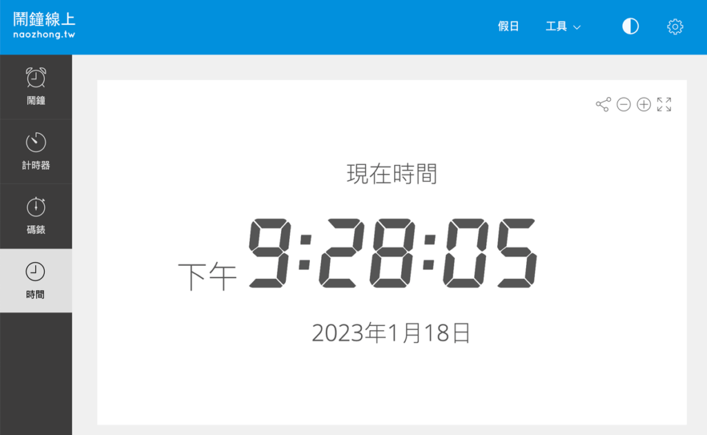 鬧鐘線上 鬧鐘線上