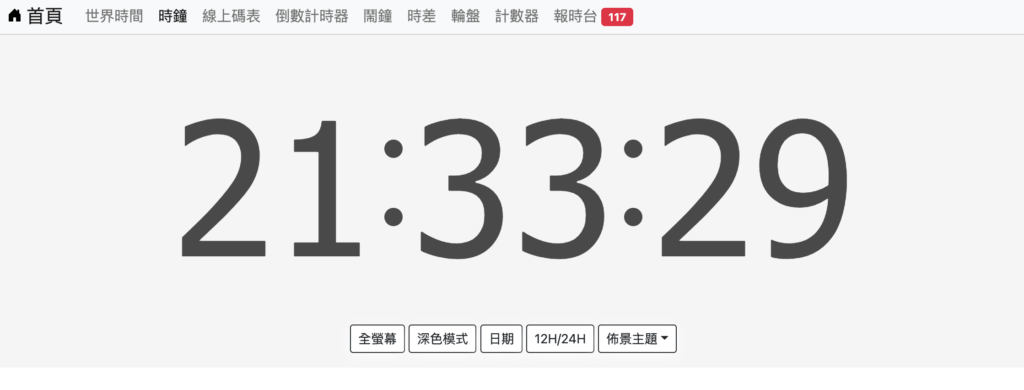 工具邦線上數字時鐘 工具邦線上數字時鐘