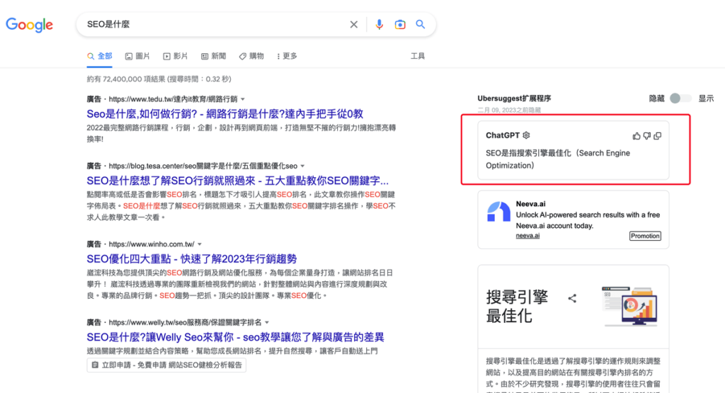 ChatGPT for Google 在搜尋引擎結果顯示 ChatGPT 回覆內容！