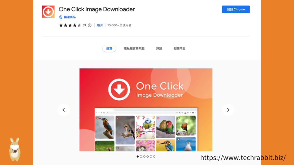 One Click Image Downloader 下載網頁圖片