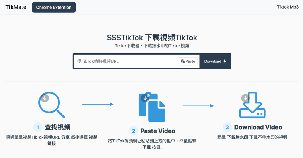 TikMate 抖音（TikTok）影片下載器