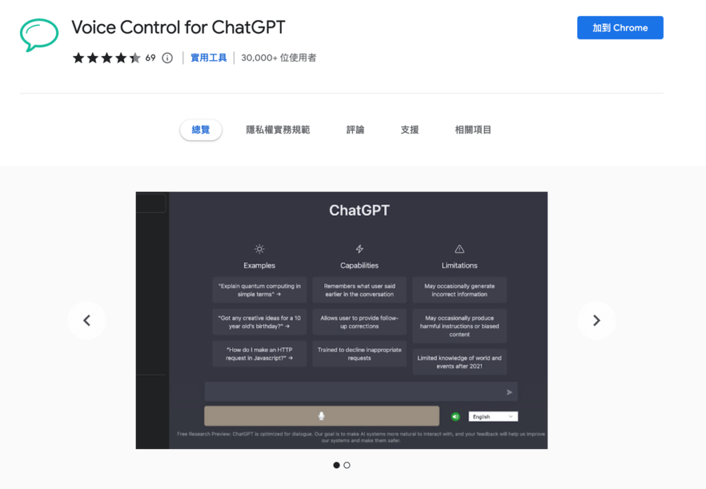 Voice Control for ChatGPT 透過 ChatGPT 語音來訓練英文聽力與口說