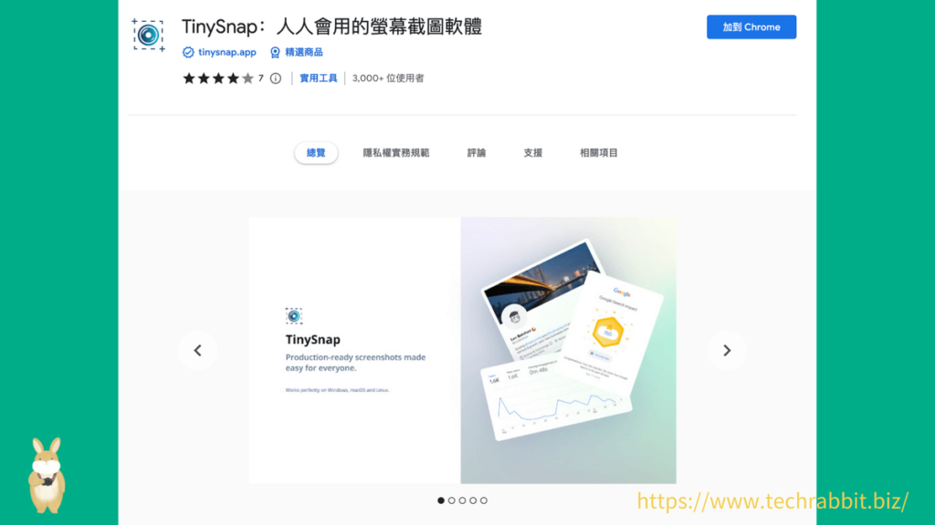 TinySnap 超方便螢幕截圖軟體＆網頁截圖神器