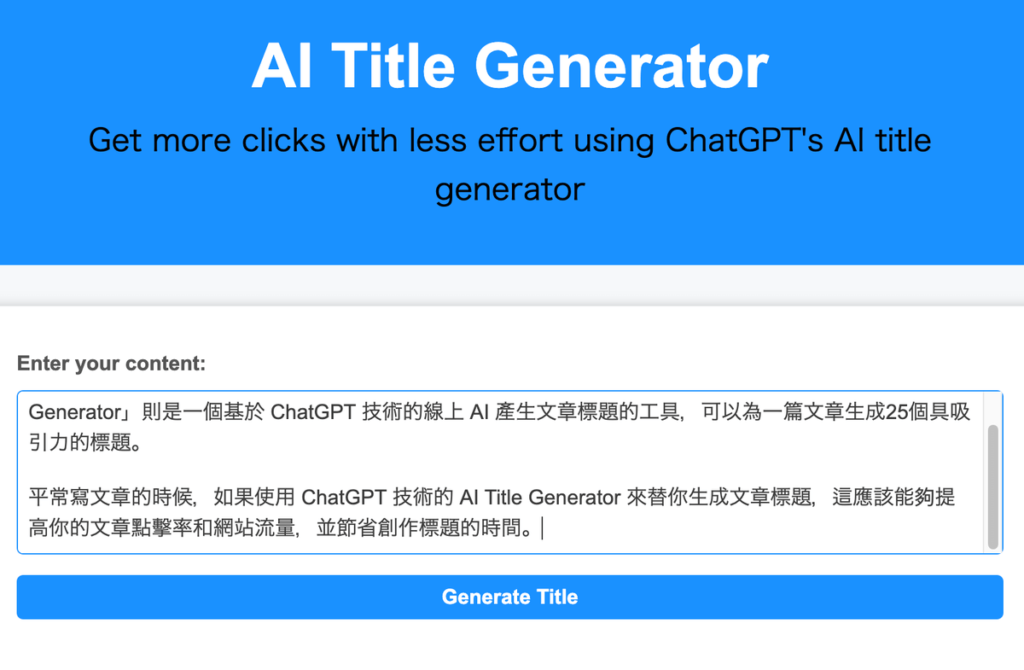 AI Title Generator 文章標題產生器，用 ChatGPT 產生25個殺人標題！