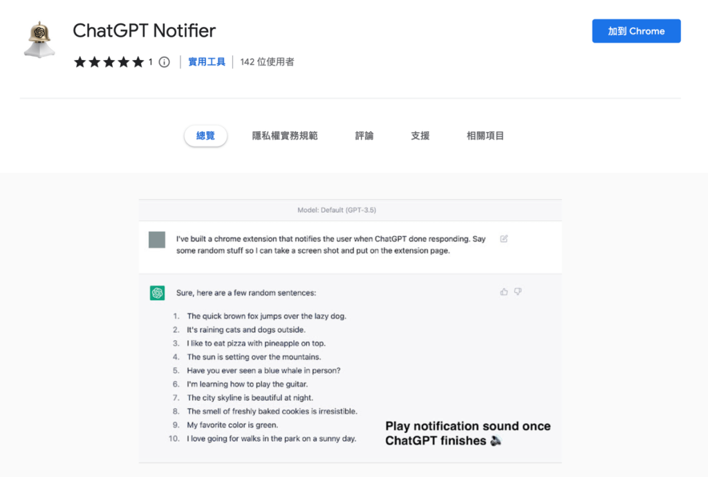 ChatGPT Notifier 在 ChatGPT 完成回答與回覆時音效提醒