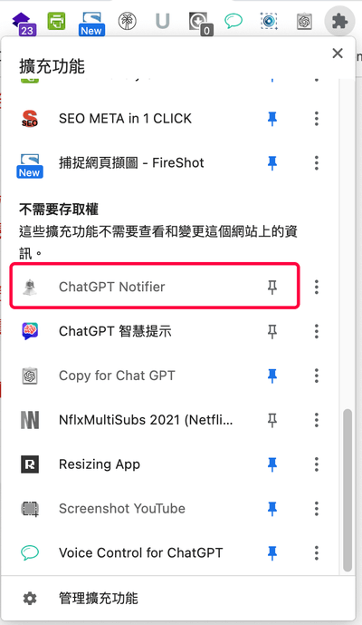 ChatGPT Notifier 在 ChatGPT 完成回答與回覆時音效提醒
