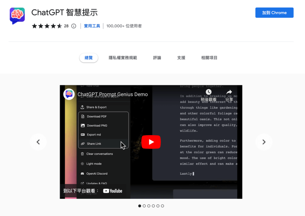 ChatGPT 智慧提示